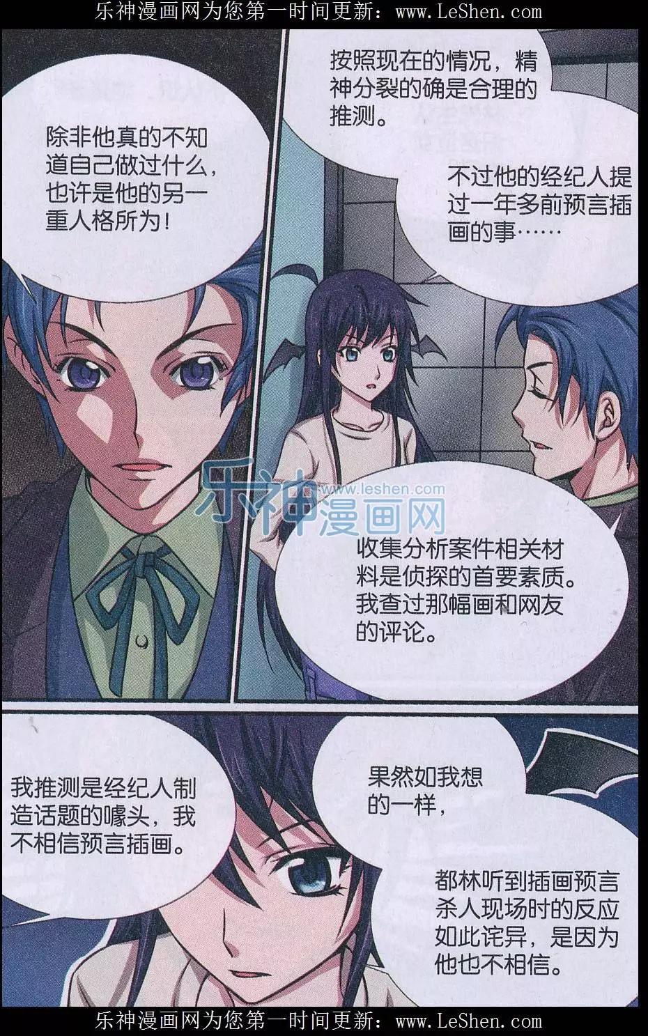 第16话 诅咒插画杀人事件-第17话