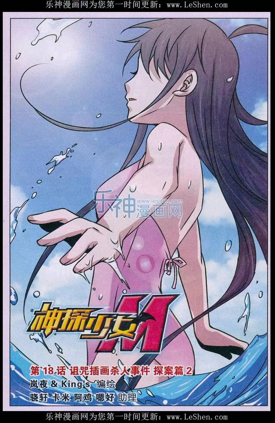 第18话 诅咒插画杀人事件 探案篇（二）-第19话