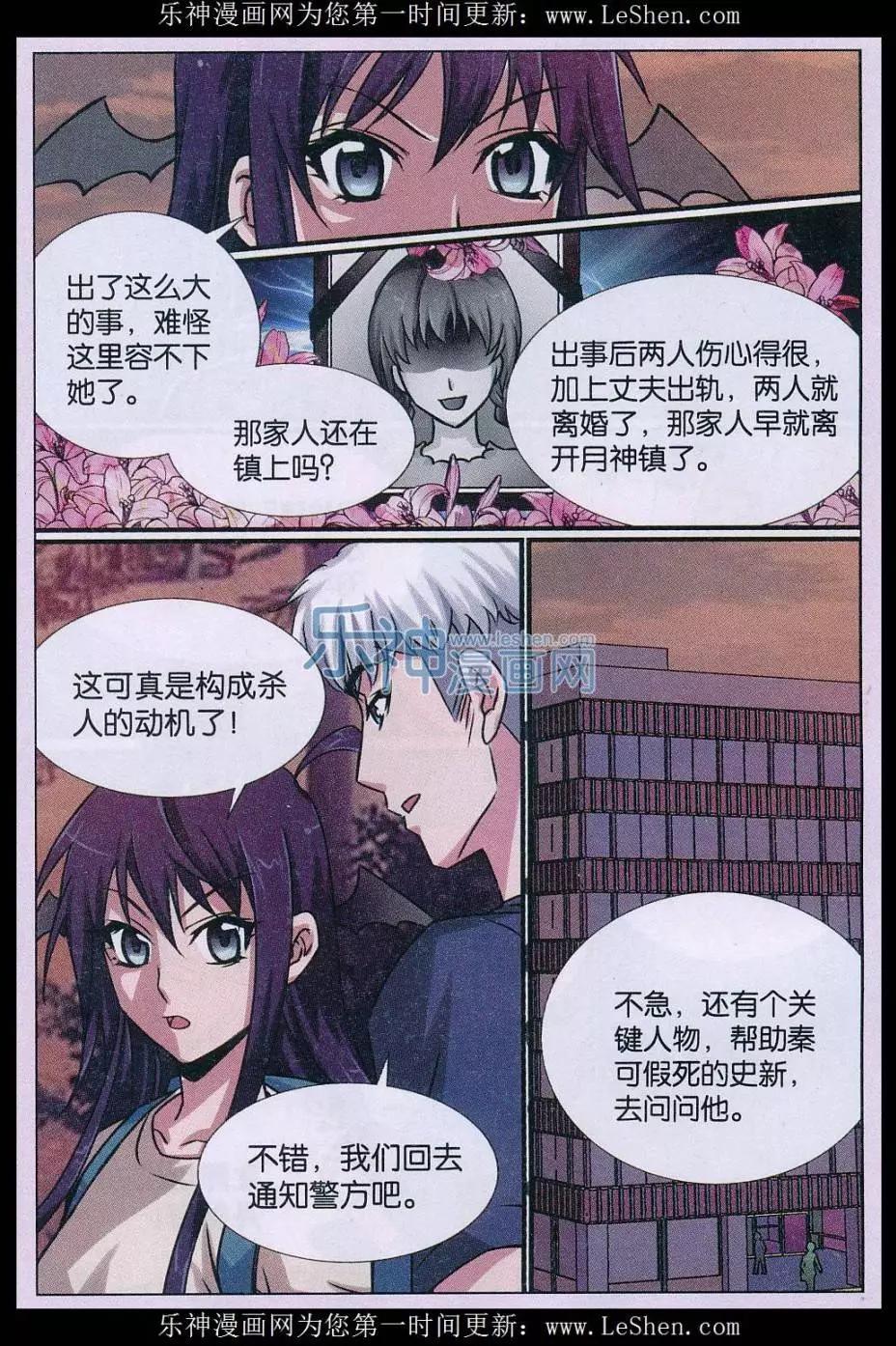 第18话 诅咒插画杀人事件 探案篇（二）-第19话