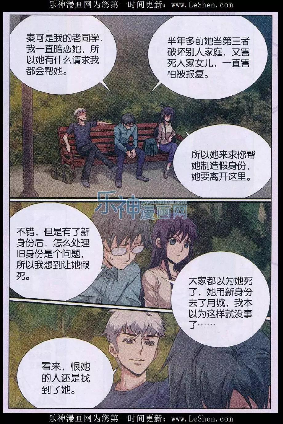 第18话 诅咒插画杀人事件 探案篇（二）-第19话