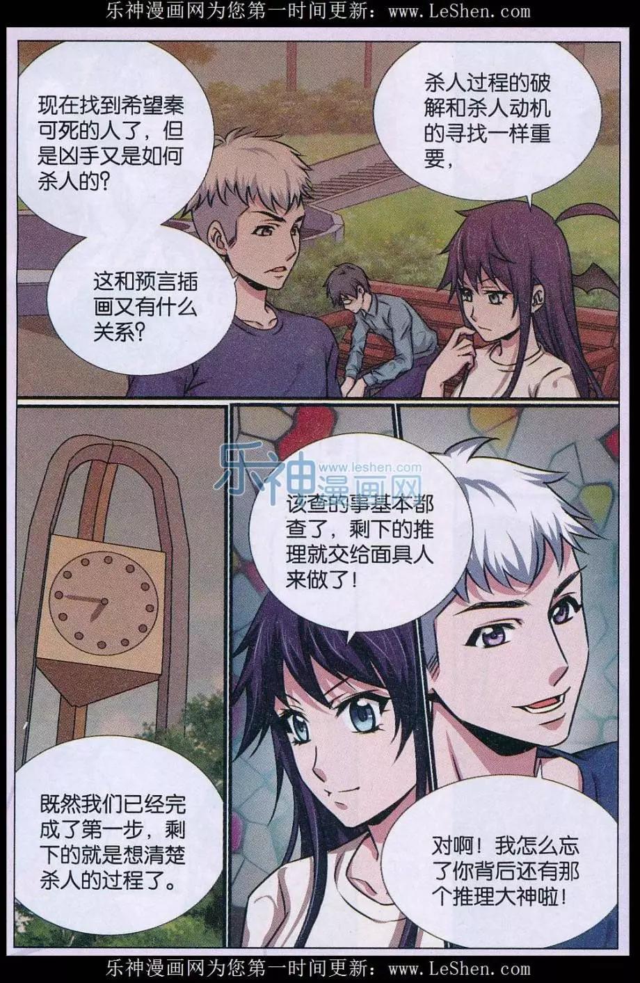 第18话 诅咒插画杀人事件 探案篇（二）-第19话