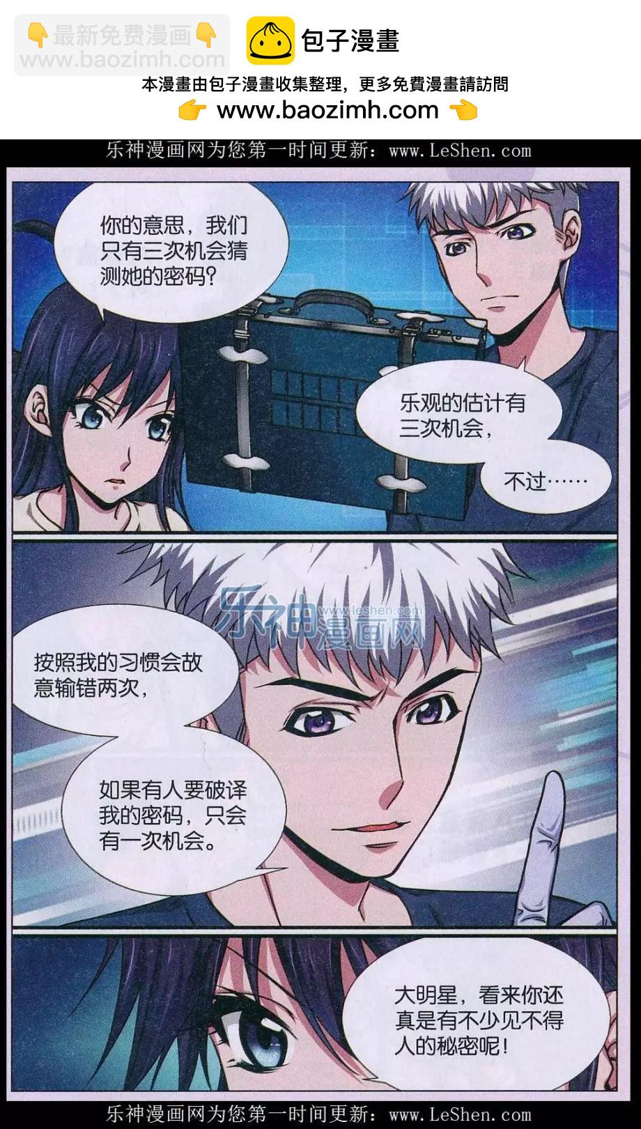 第18话 诅咒插画杀人事件 探案篇（二）-第19话