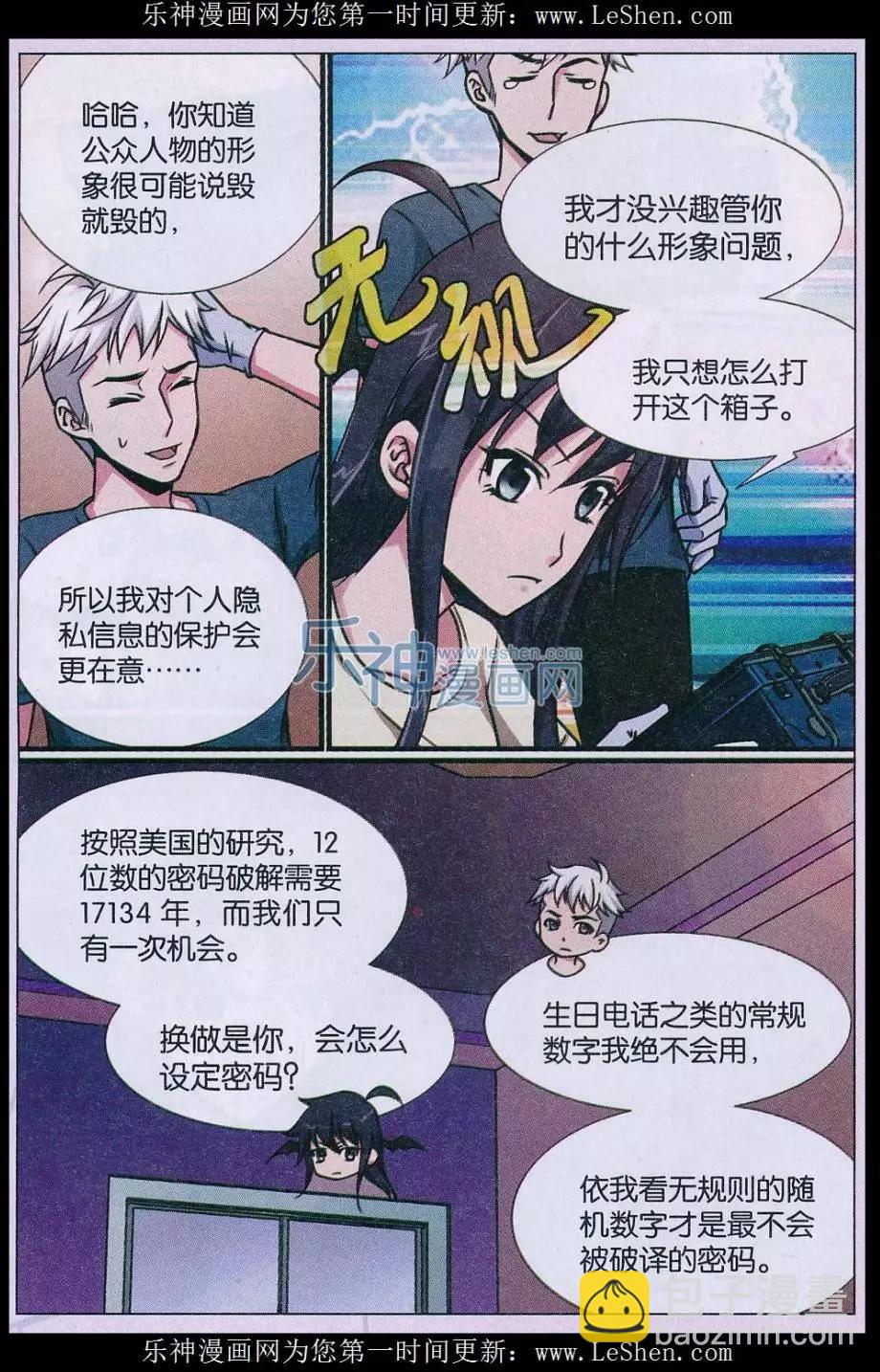 第18话 诅咒插画杀人事件 探案篇（二）-第19话