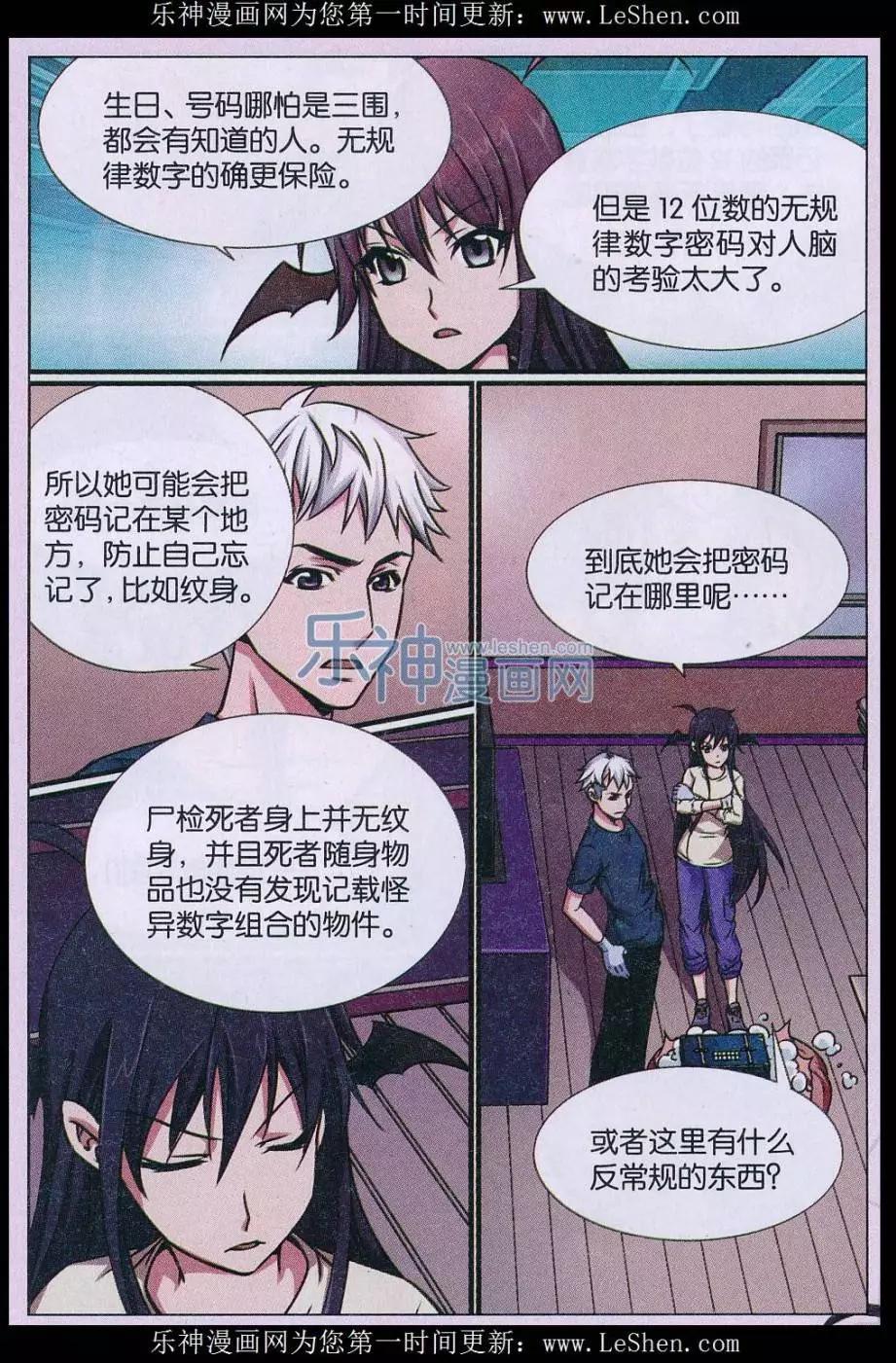 第18话 诅咒插画杀人事件 探案篇（二）-第19话