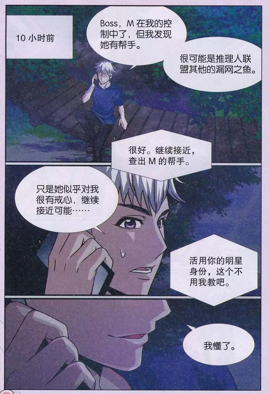 第20话 诅咒插画杀人事件 解密篇（四）-第21话