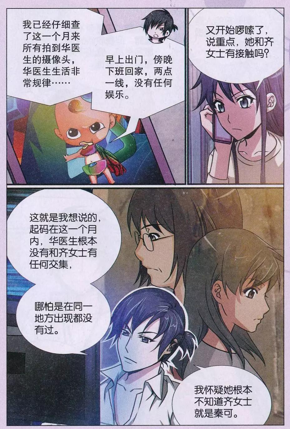 第20话 诅咒插画杀人事件 解密篇（四）-第21话