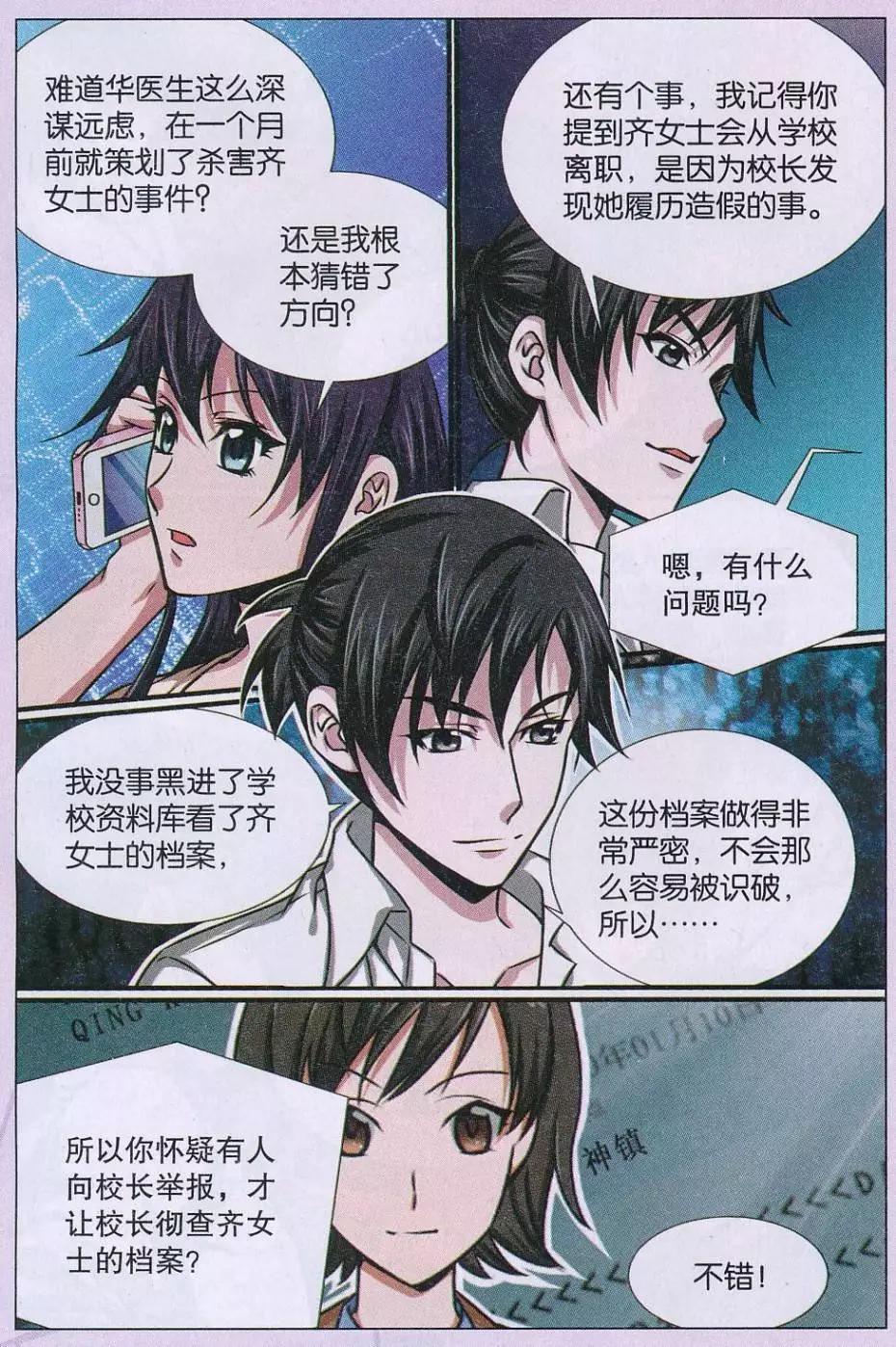 第20话 诅咒插画杀人事件 解密篇（四）-第21话