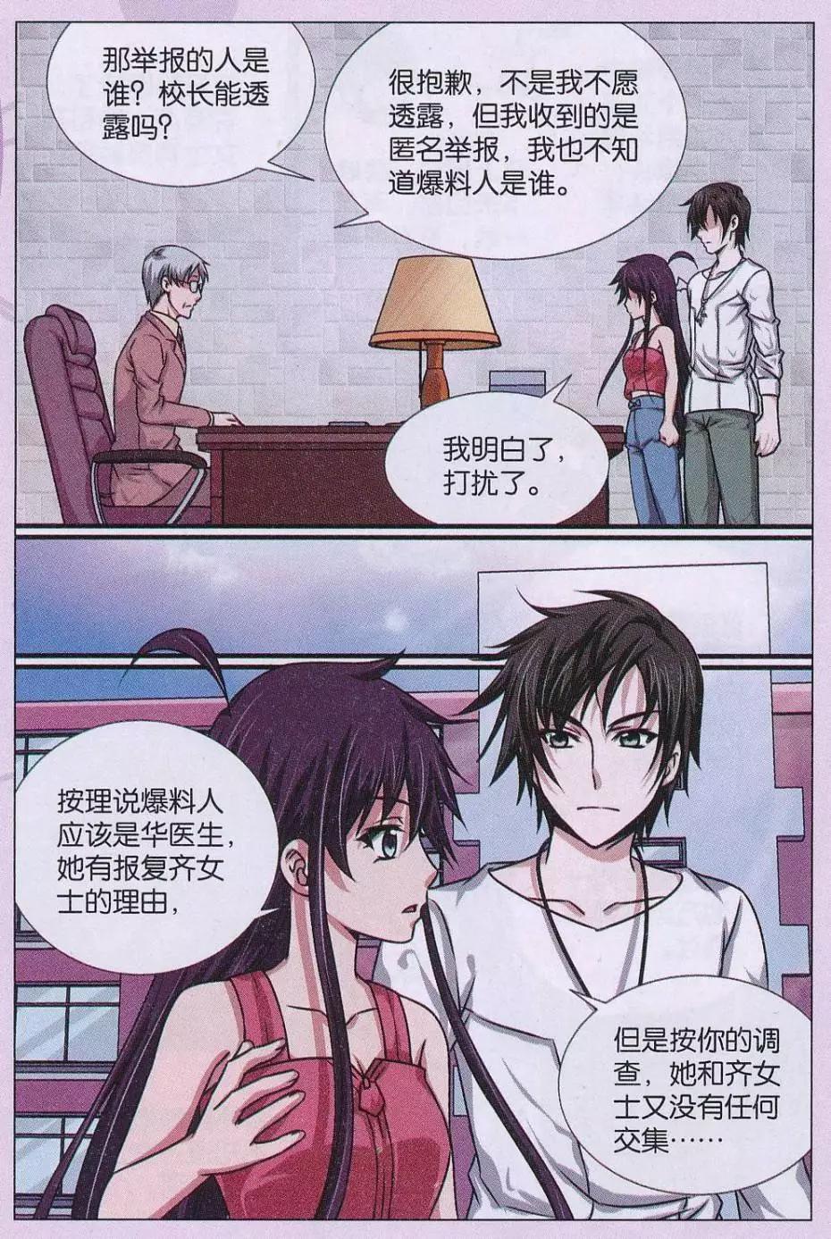 第20话 诅咒插画杀人事件 解密篇（四）-第21话