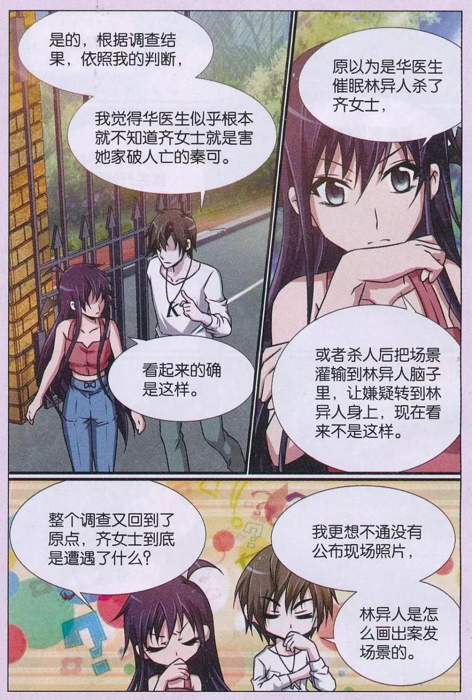 第20话 诅咒插画杀人事件 解密篇（四）-第21话