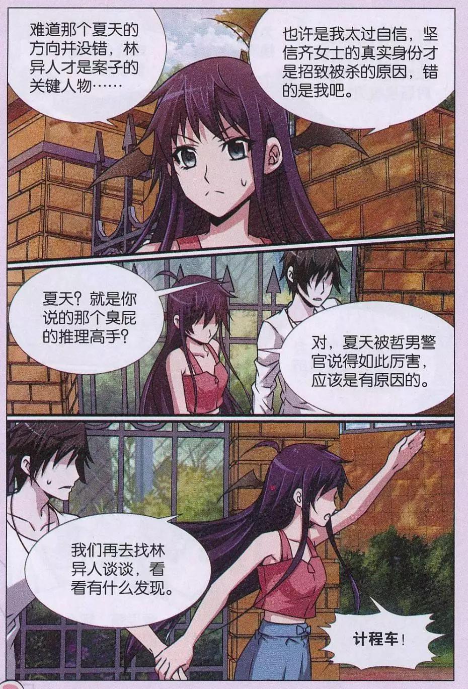 第20话 诅咒插画杀人事件 解密篇（四）-第21话