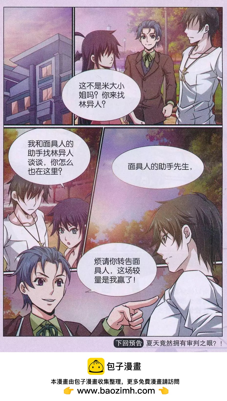 第20话 诅咒插画杀人事件 解密篇（四）-第21话