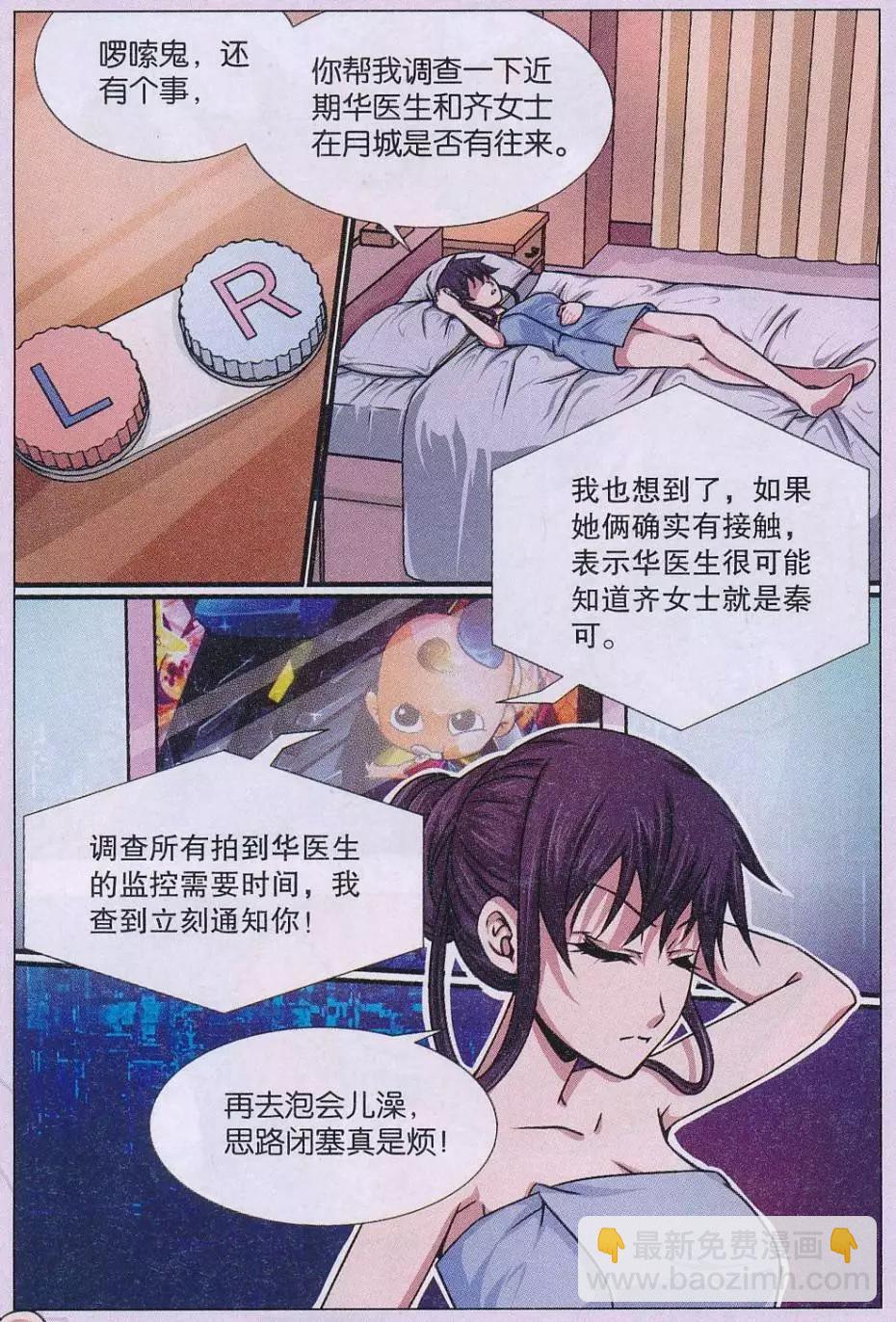 第20话 诅咒插画杀人事件 解密篇（四）-第21话