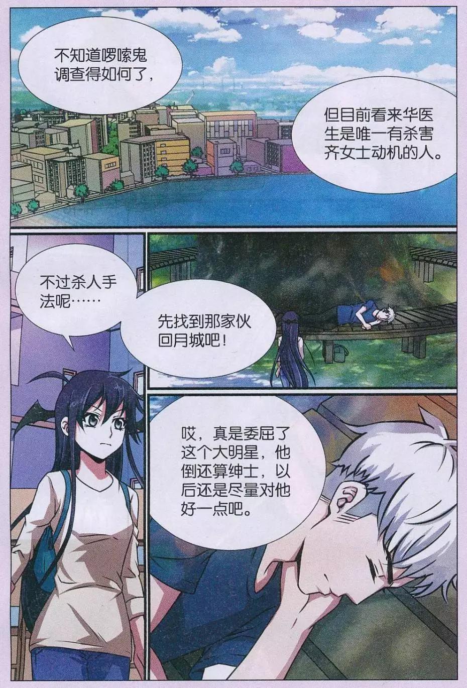 第20话 诅咒插画杀人事件 解密篇（四）-第21话