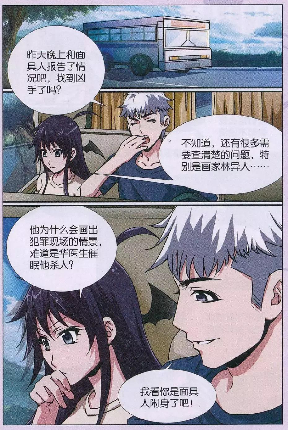 第20话 诅咒插画杀人事件 解密篇（四）-第21话