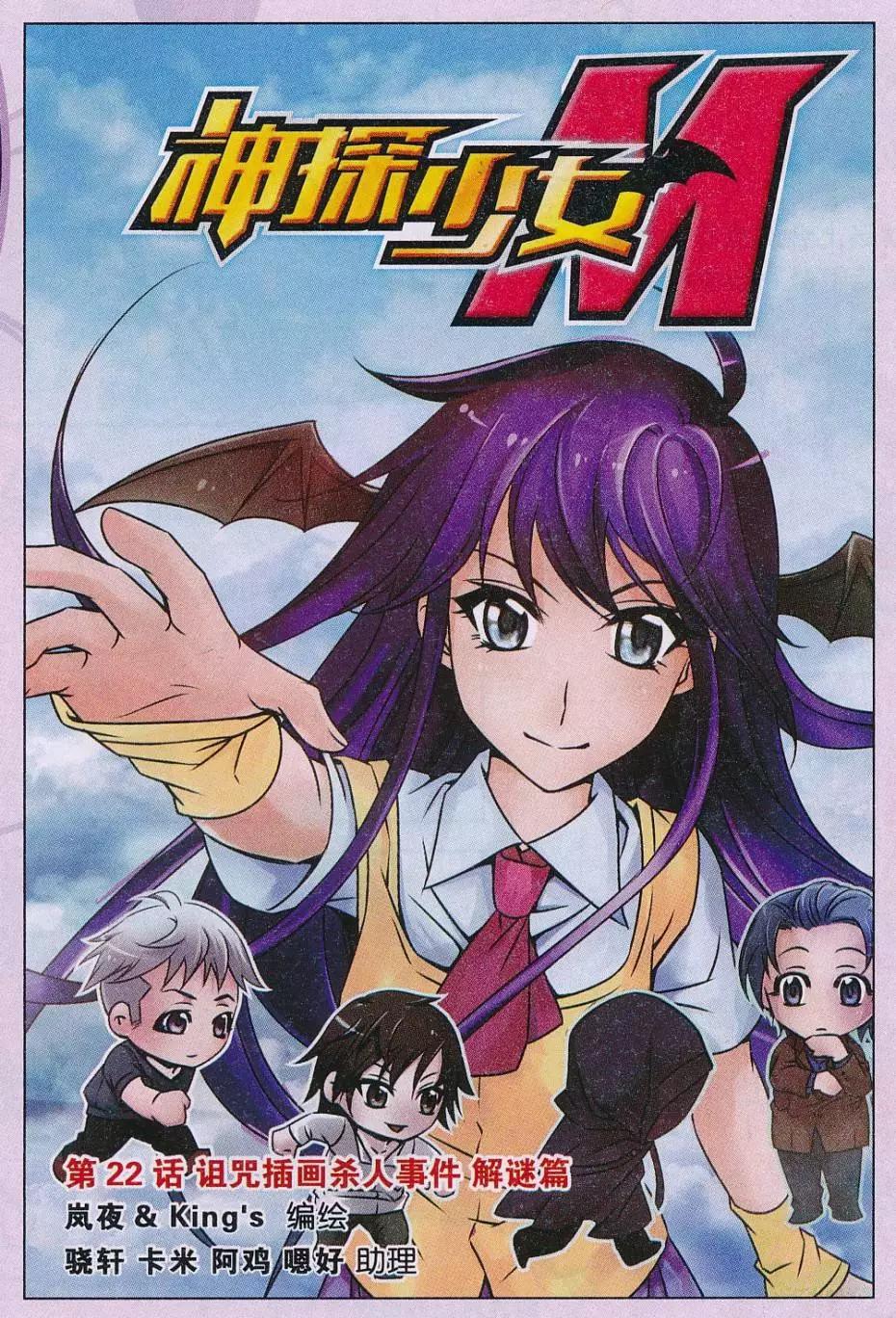 第22话 诅咒插画杀人事件 解密篇-第23话