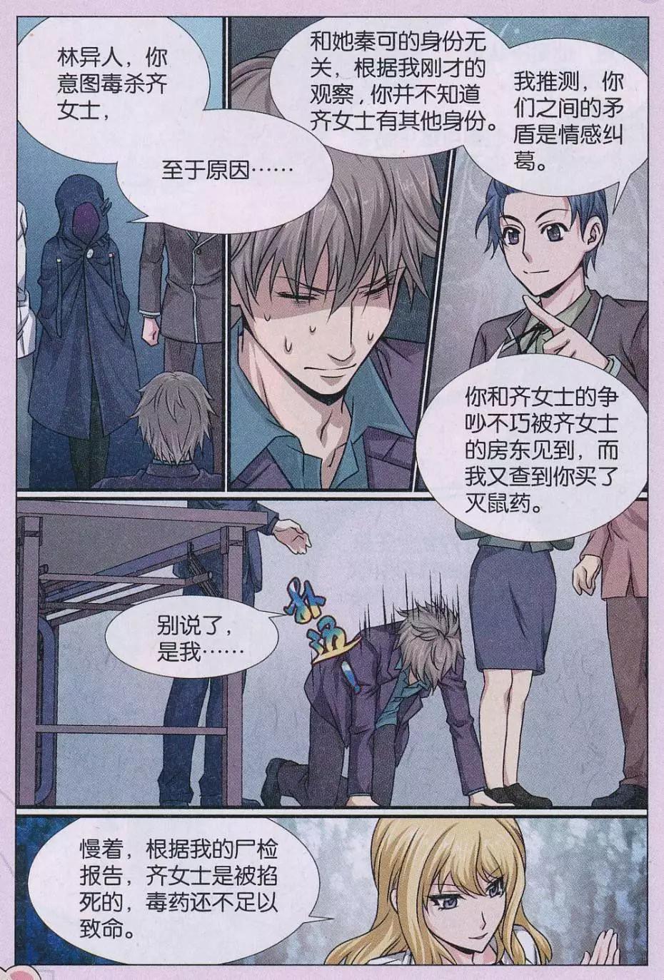 第22话 诅咒插画杀人事件 解密篇-第23话