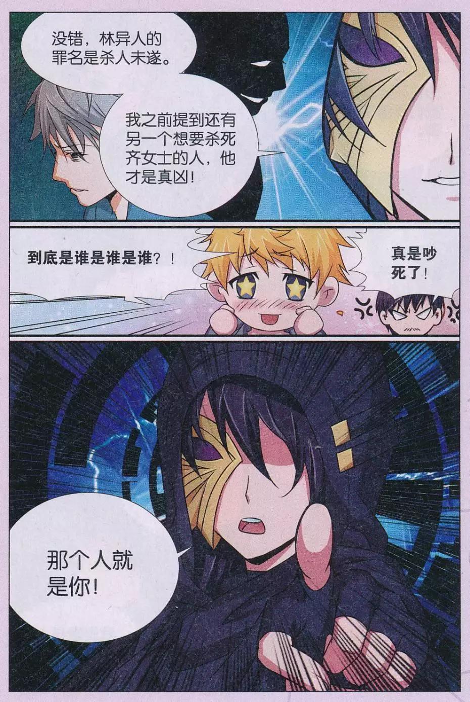 第22话 诅咒插画杀人事件 解密篇-第23话