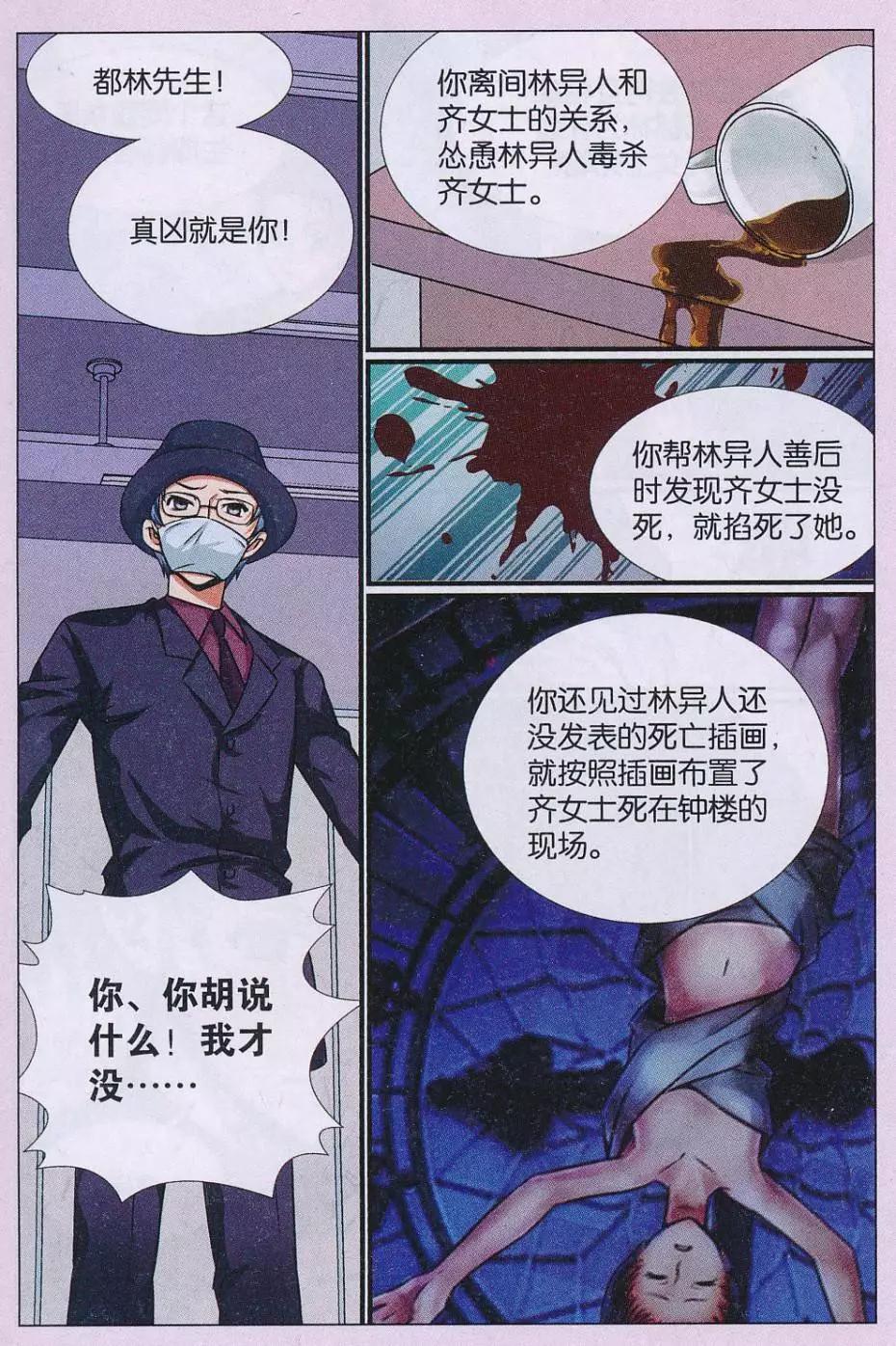 第22话 诅咒插画杀人事件 解密篇-第23话