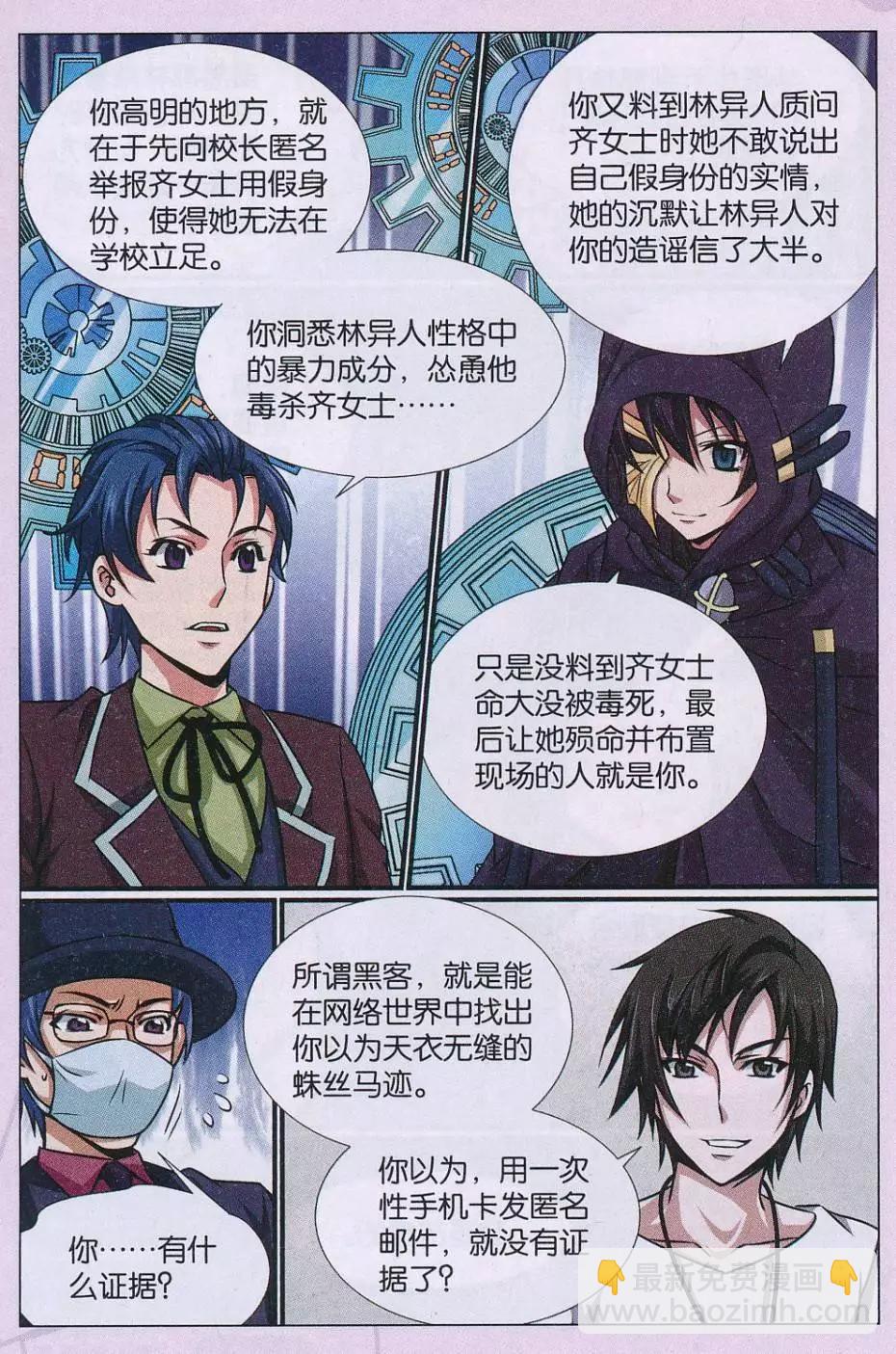 第22话 诅咒插画杀人事件 解密篇-第23话