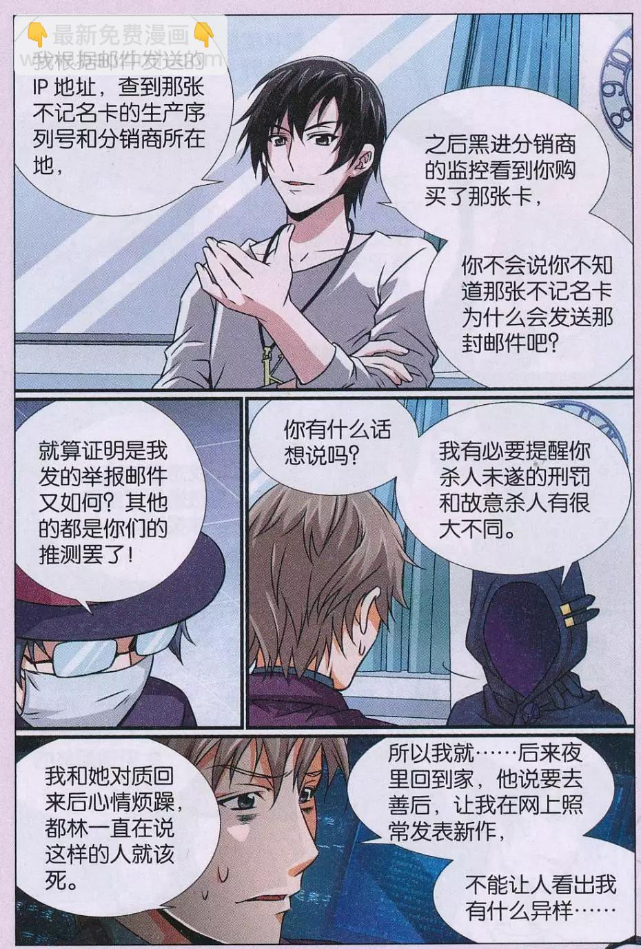 第22话 诅咒插画杀人事件 解密篇-第23话