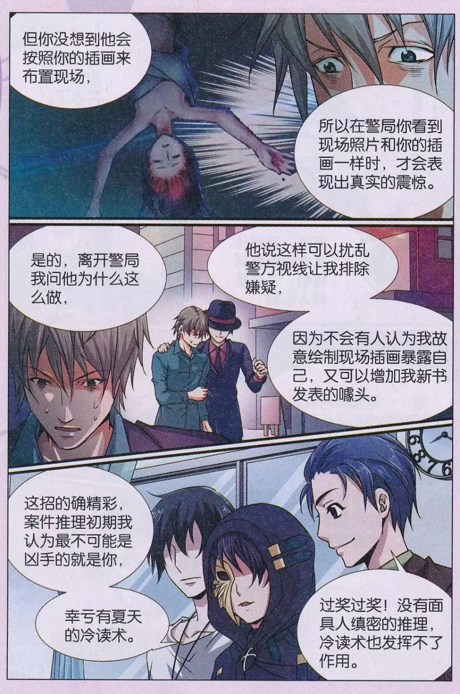 第22话 诅咒插画杀人事件 解密篇-第23话