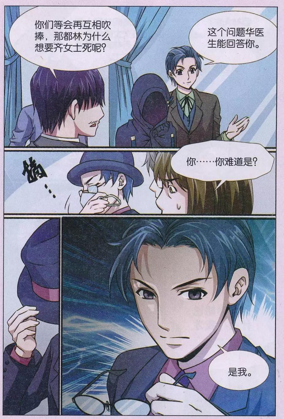 第22话 诅咒插画杀人事件 解密篇-第23话