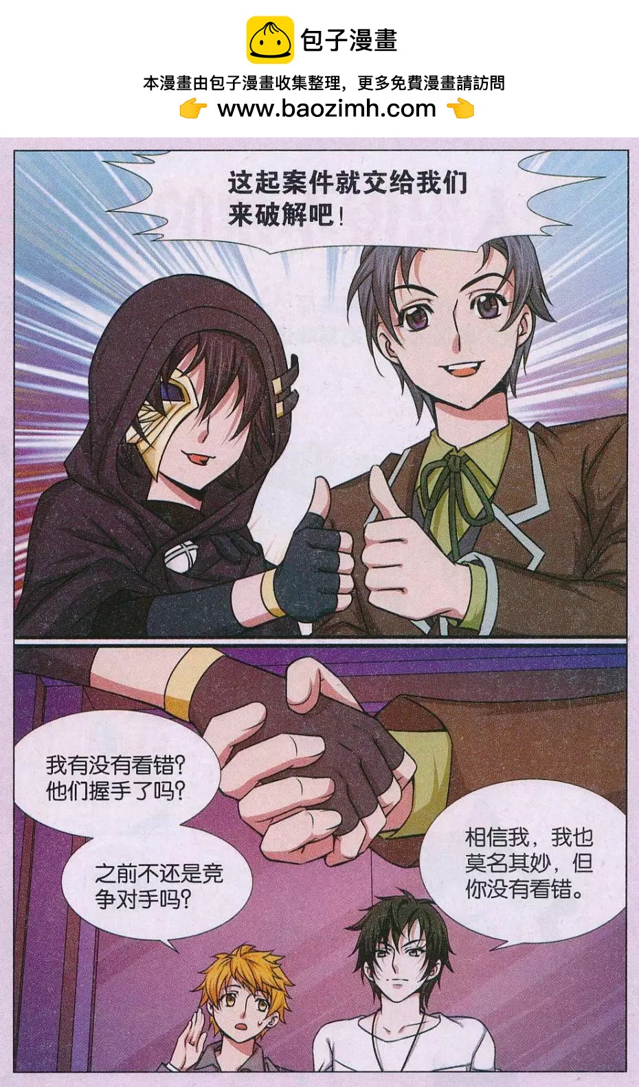 第22话 诅咒插画杀人事件 解密篇-第23话