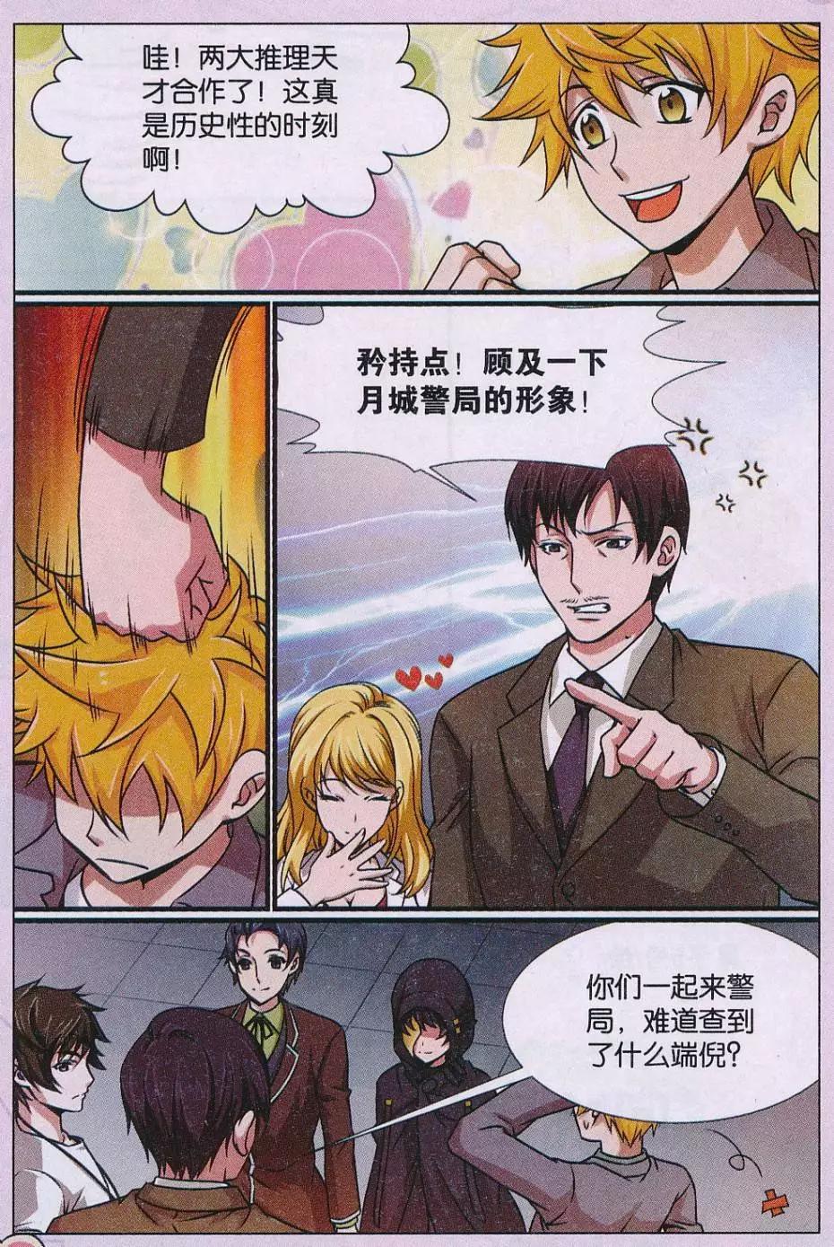 第22话 诅咒插画杀人事件 解密篇-第23话