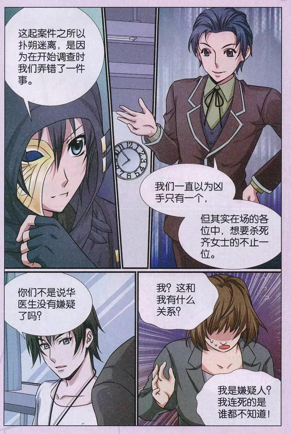 第22话 诅咒插画杀人事件 解密篇-第23话