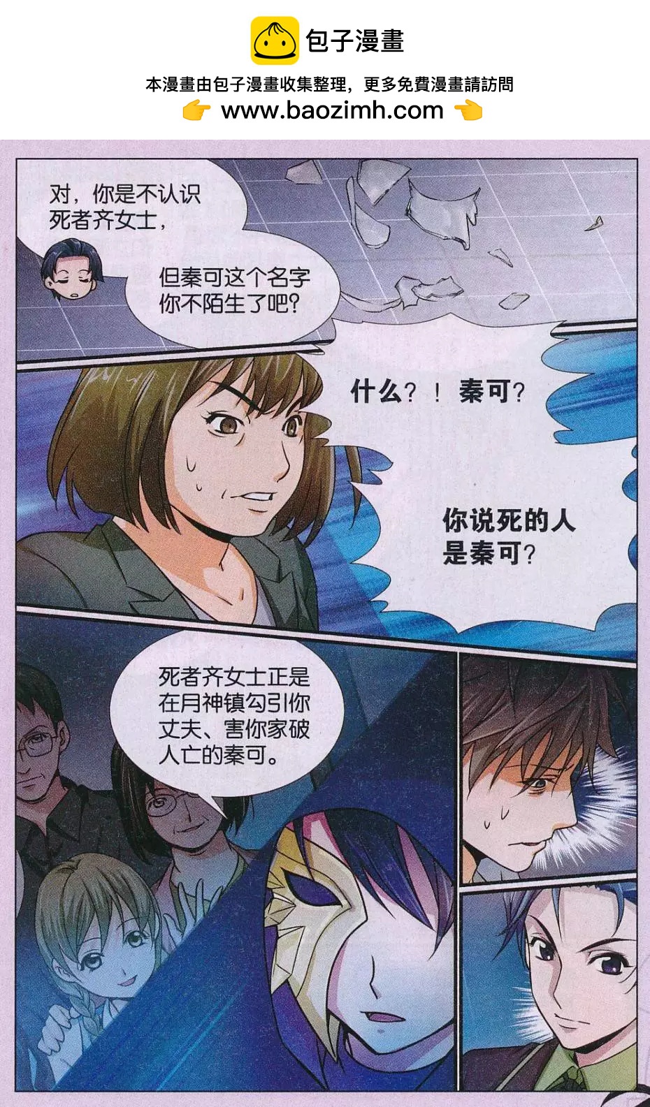 第22话 诅咒插画杀人事件 解密篇-第23话