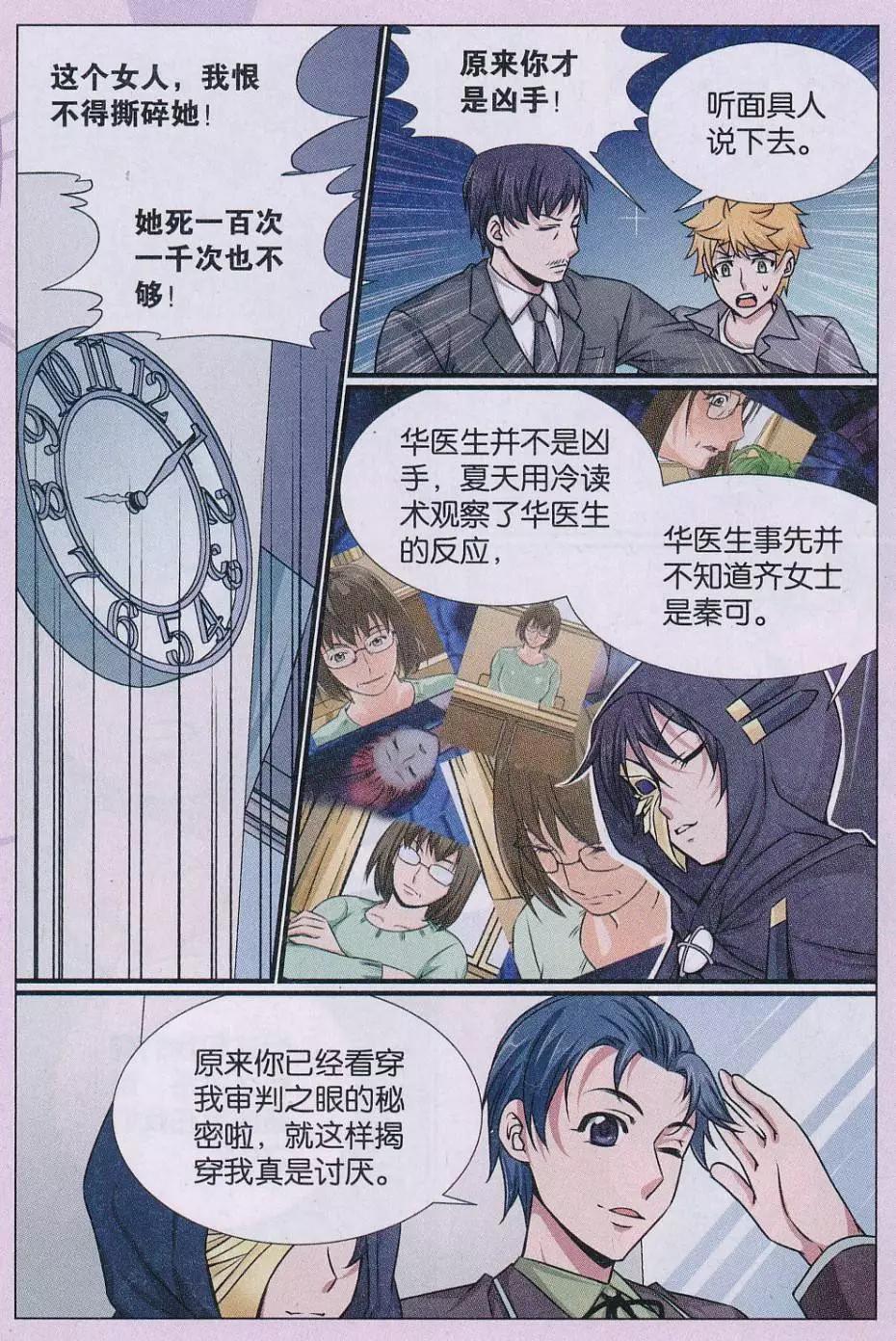 第22话 诅咒插画杀人事件 解密篇-第23话