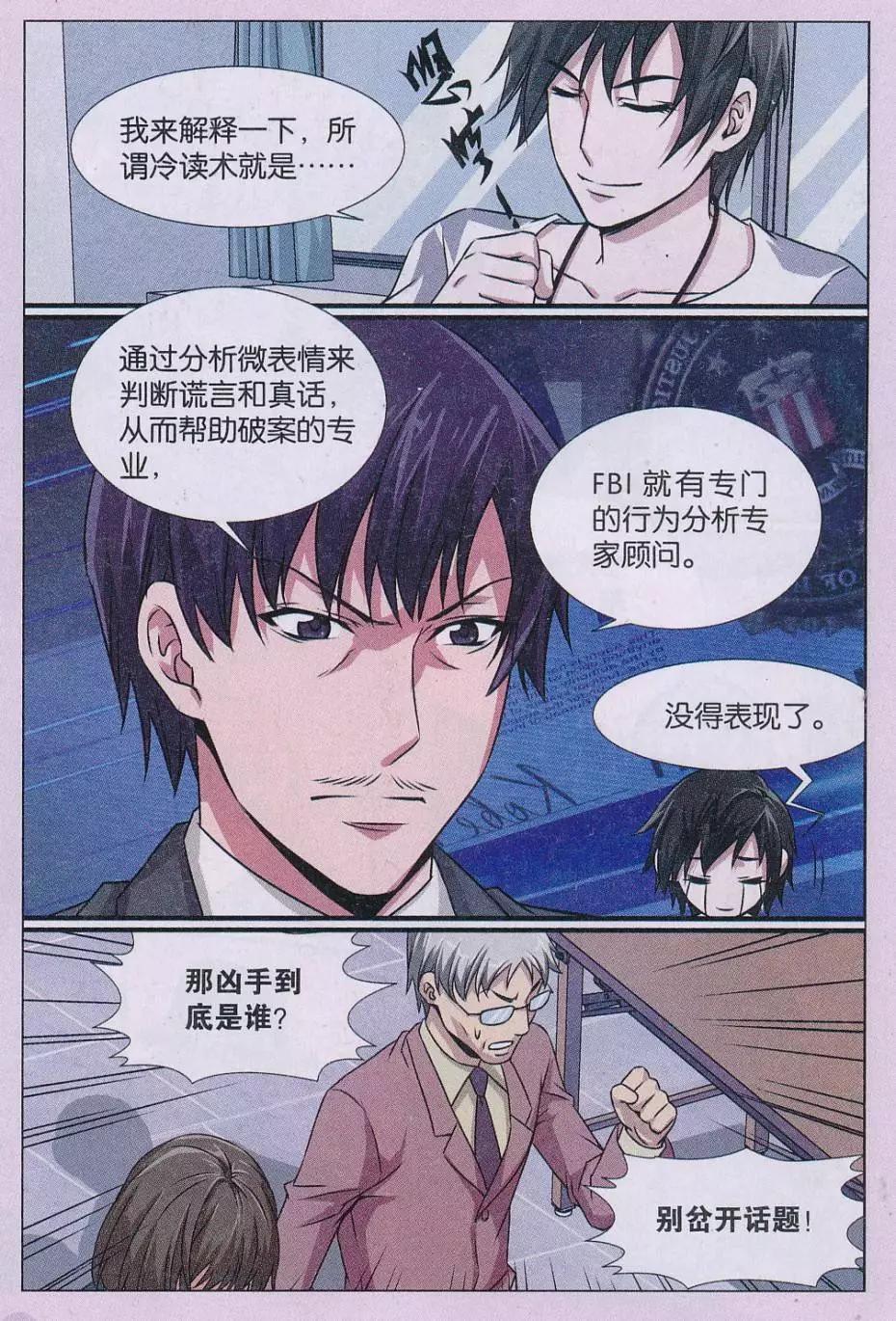 第22话 诅咒插画杀人事件 解密篇-第23话