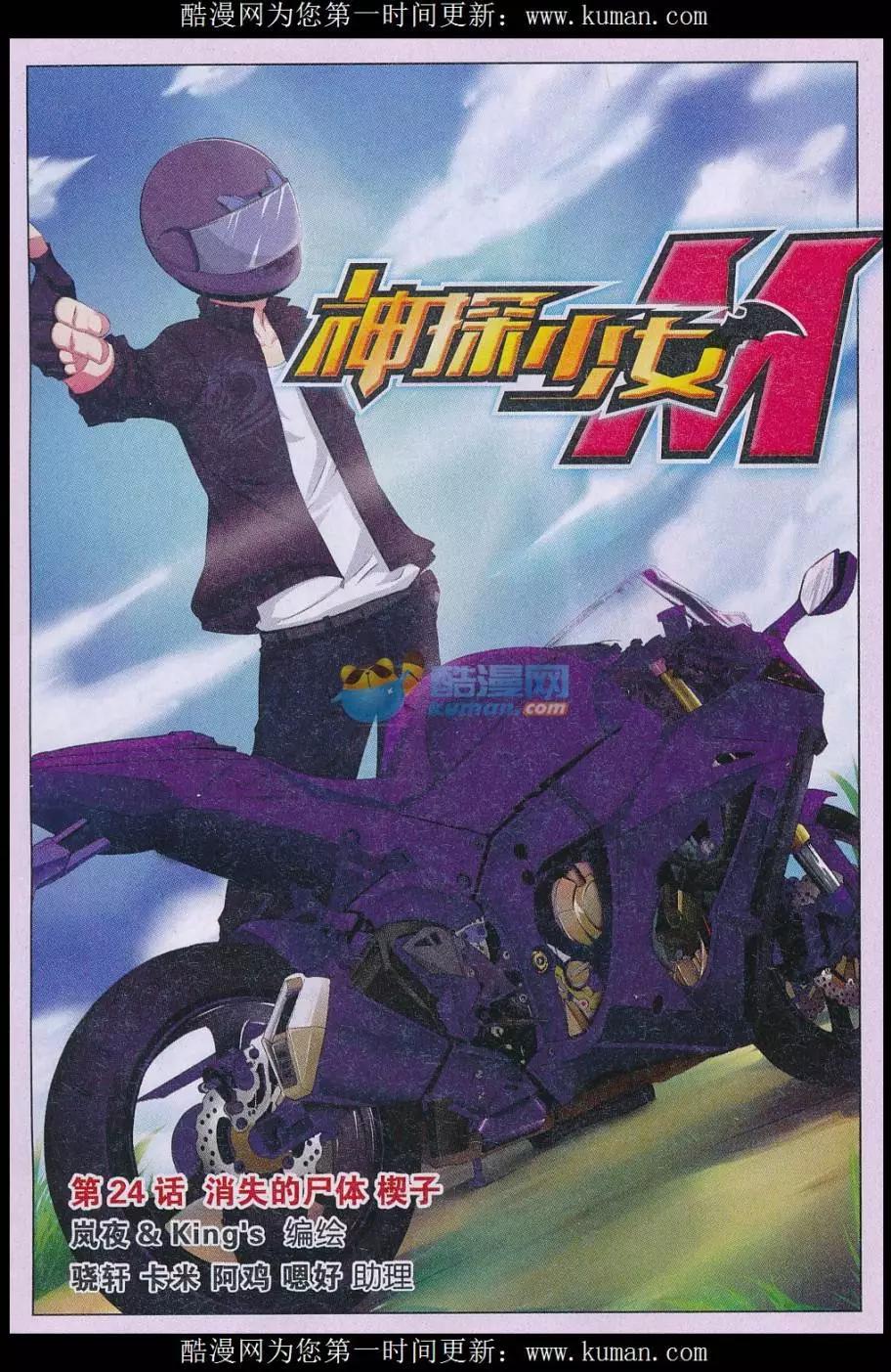 第24话 消失的尸体 楔子-第25话