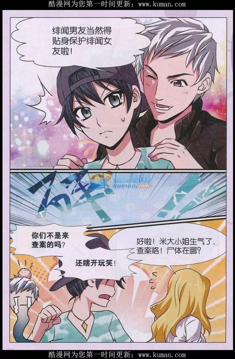 第24话 消失的尸体 楔子-第25话