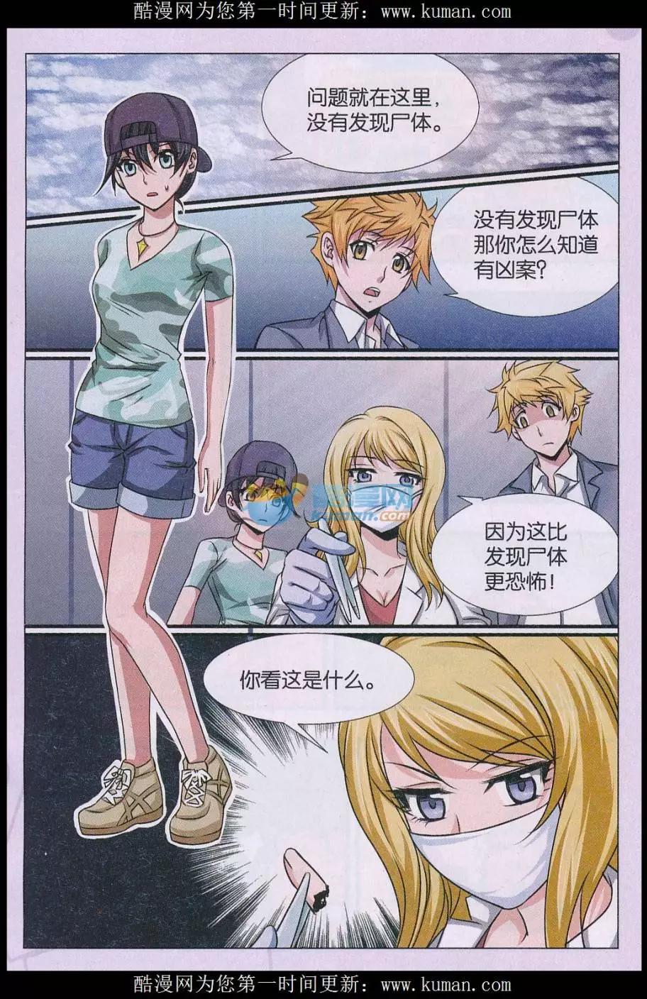 第24话 消失的尸体 楔子-第25话