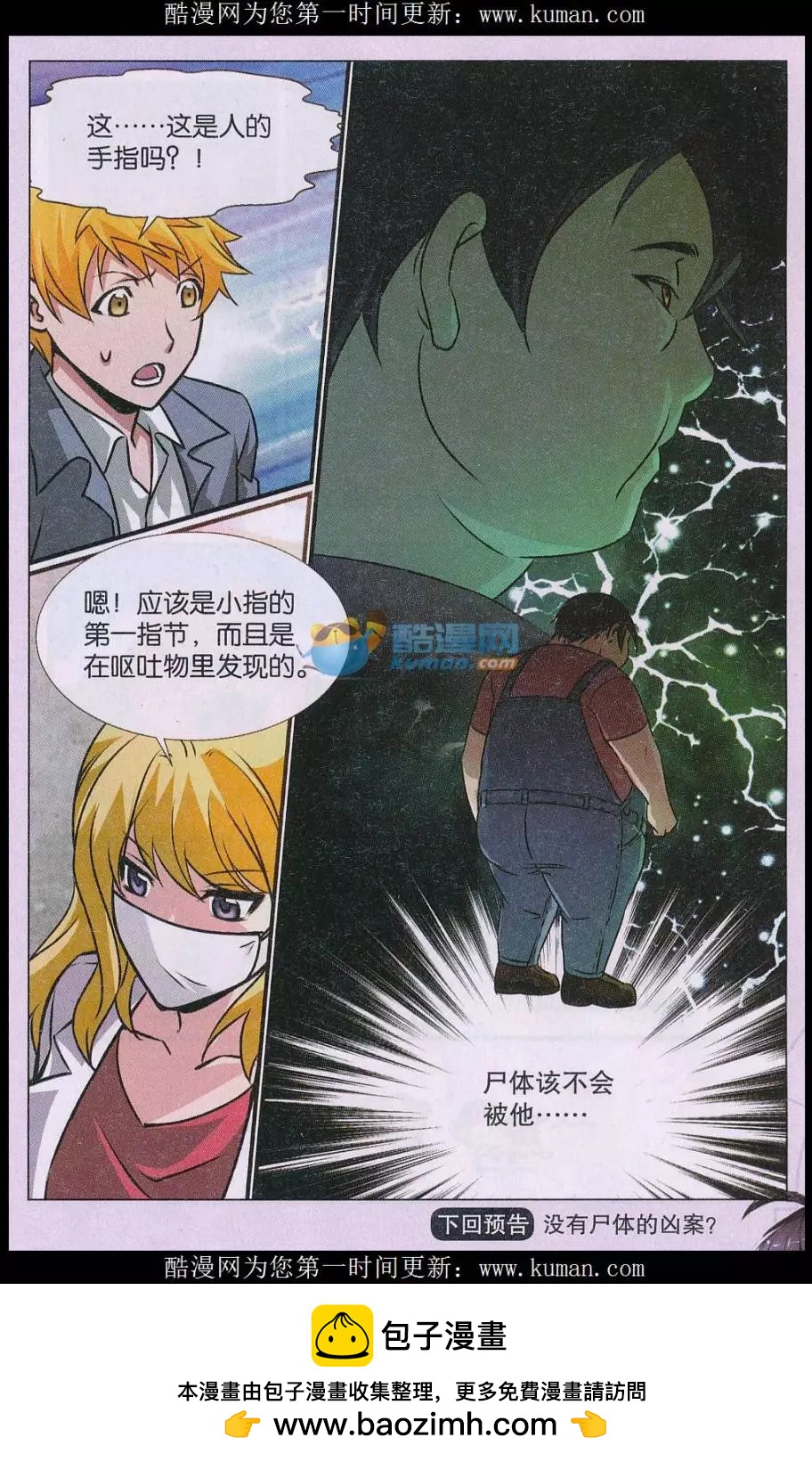 第24话 消失的尸体 楔子-第25话