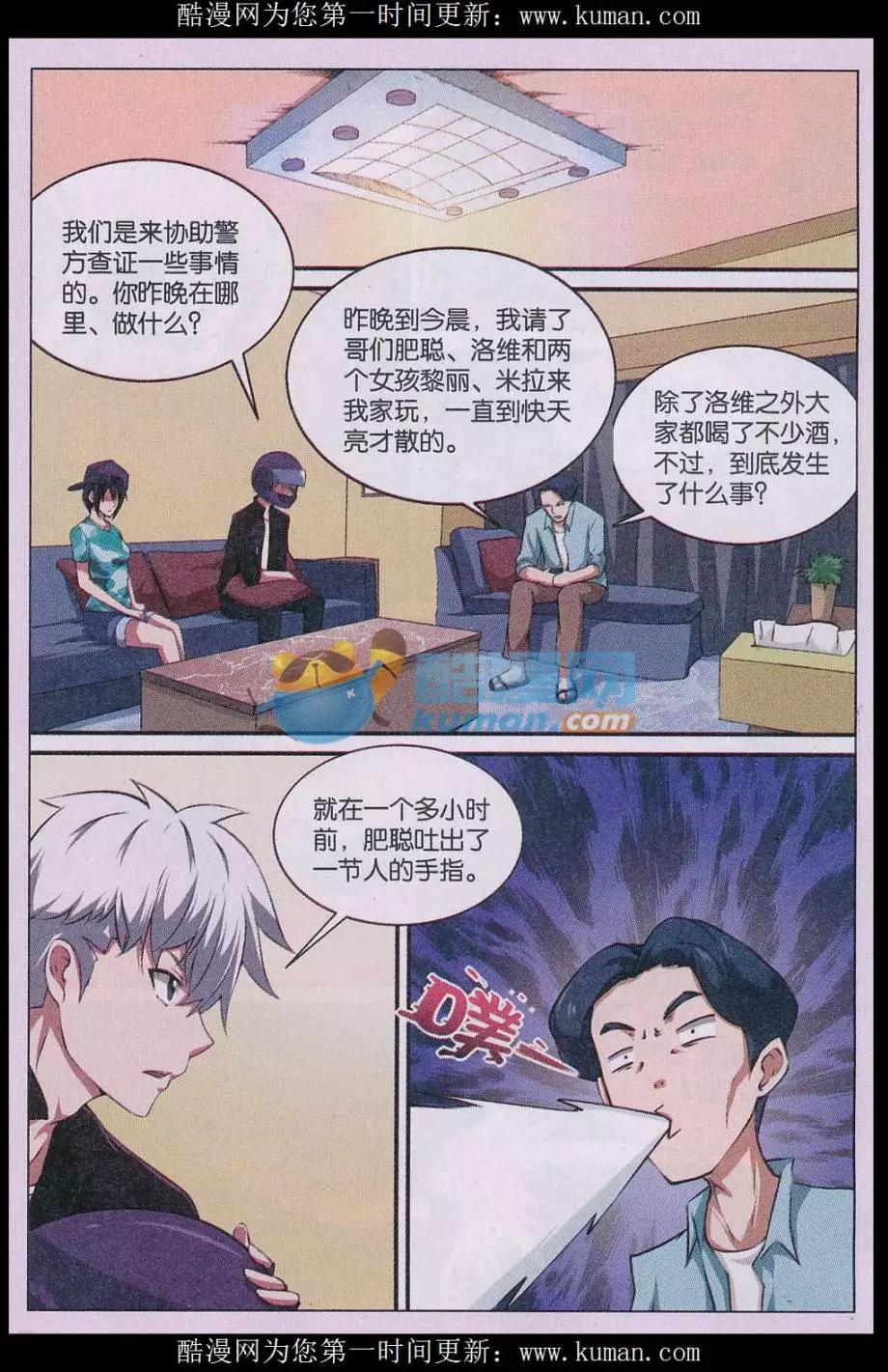 第26话 消失的尸体（三）-第27话