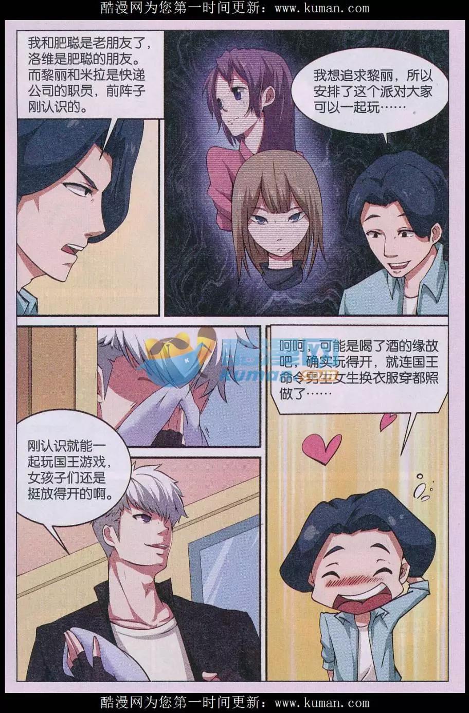 第26话 消失的尸体（三）-第27话