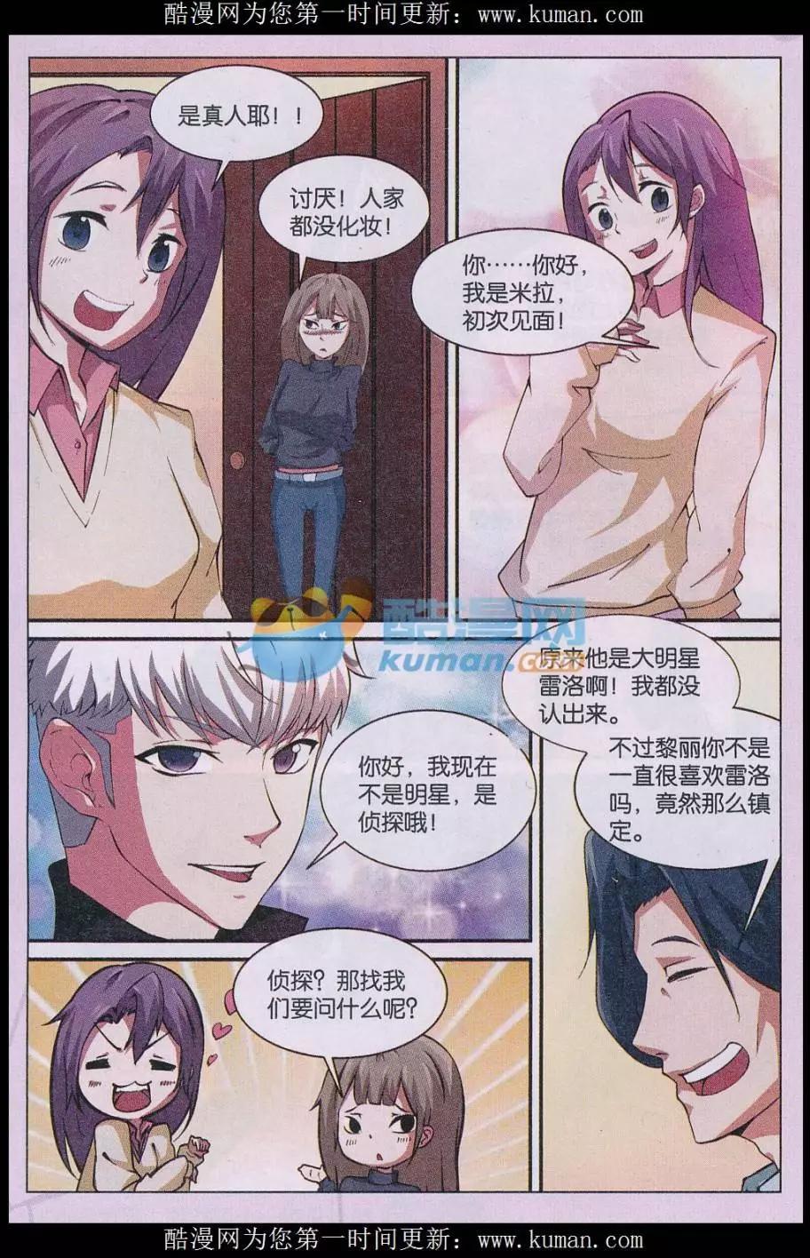 第26话 消失的尸体（三）-第27话