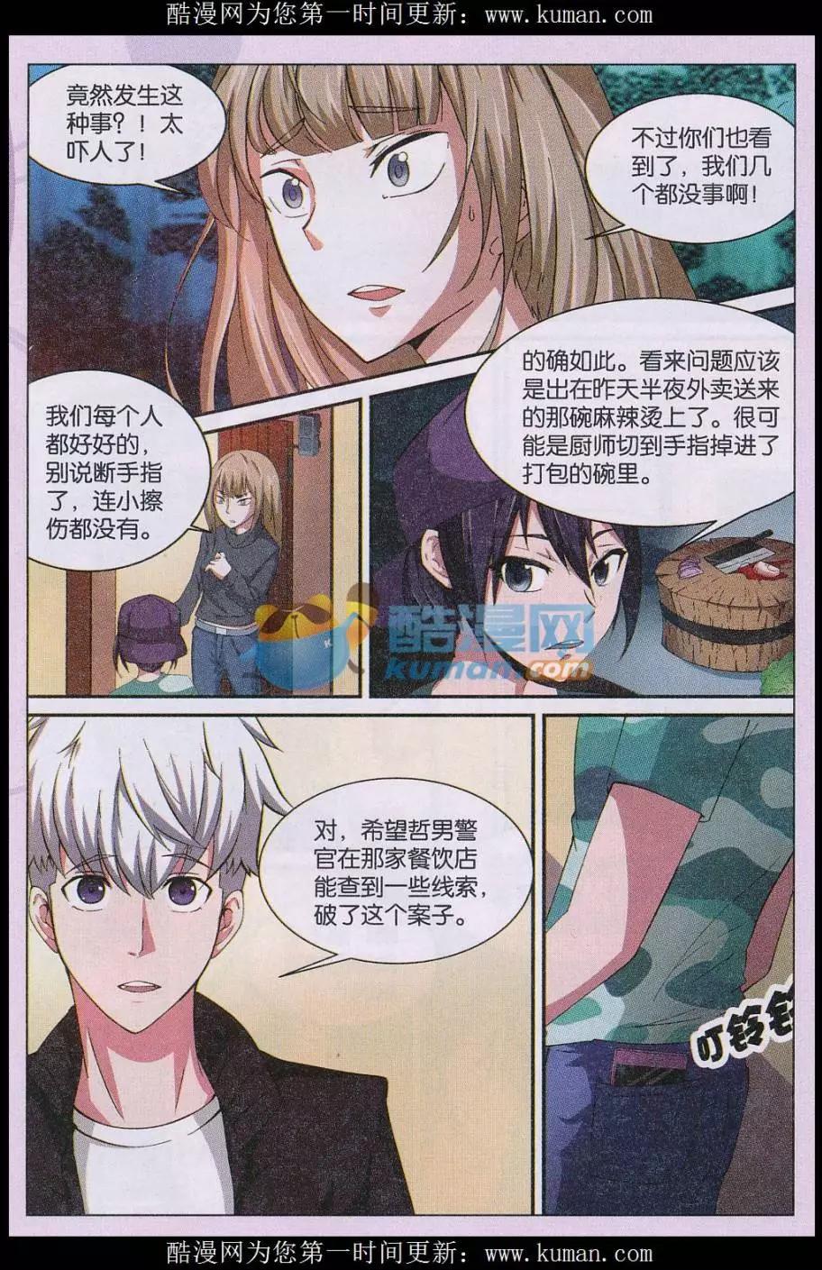 第26话 消失的尸体（三）-第27话