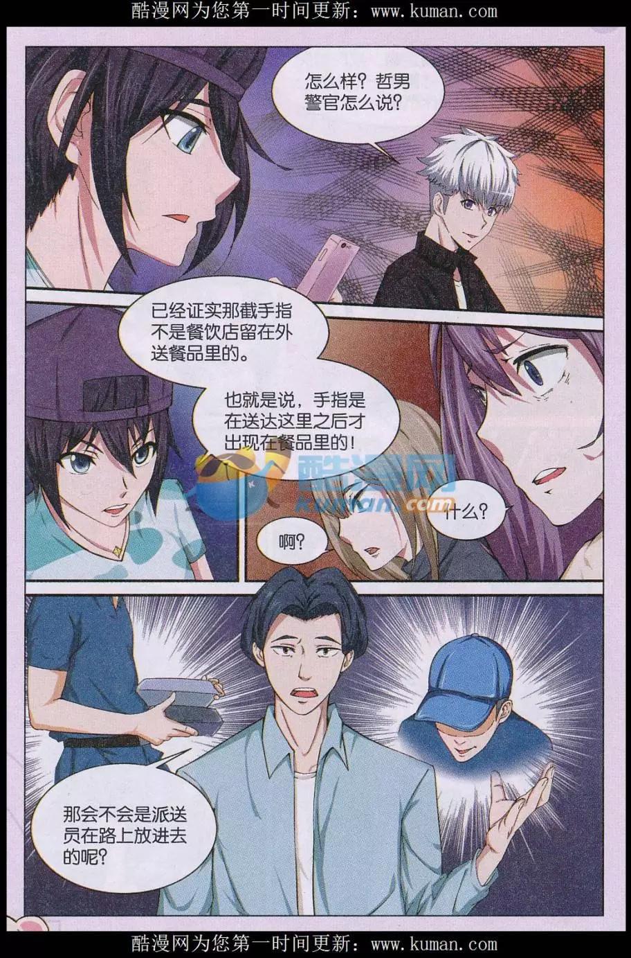 第26话 消失的尸体（三）-第27话