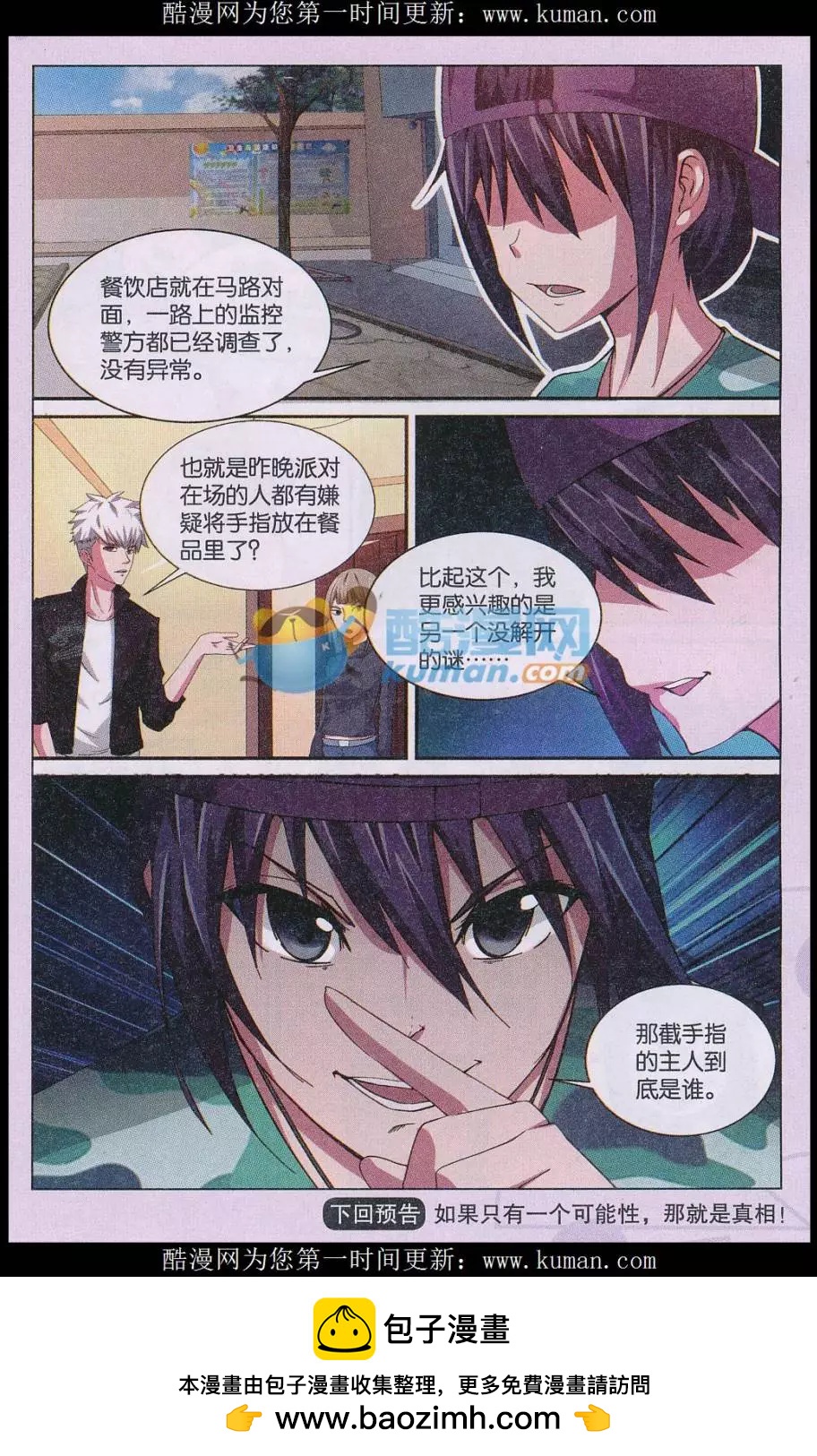 第26话 消失的尸体（三）-第27话