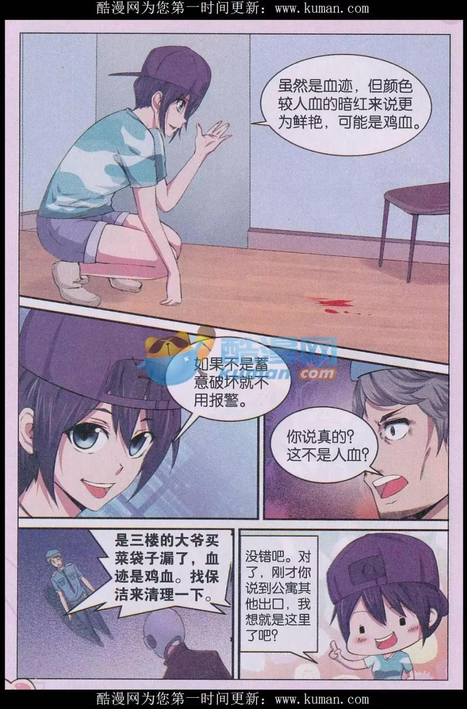 第26话 消失的尸体（三）-第27话