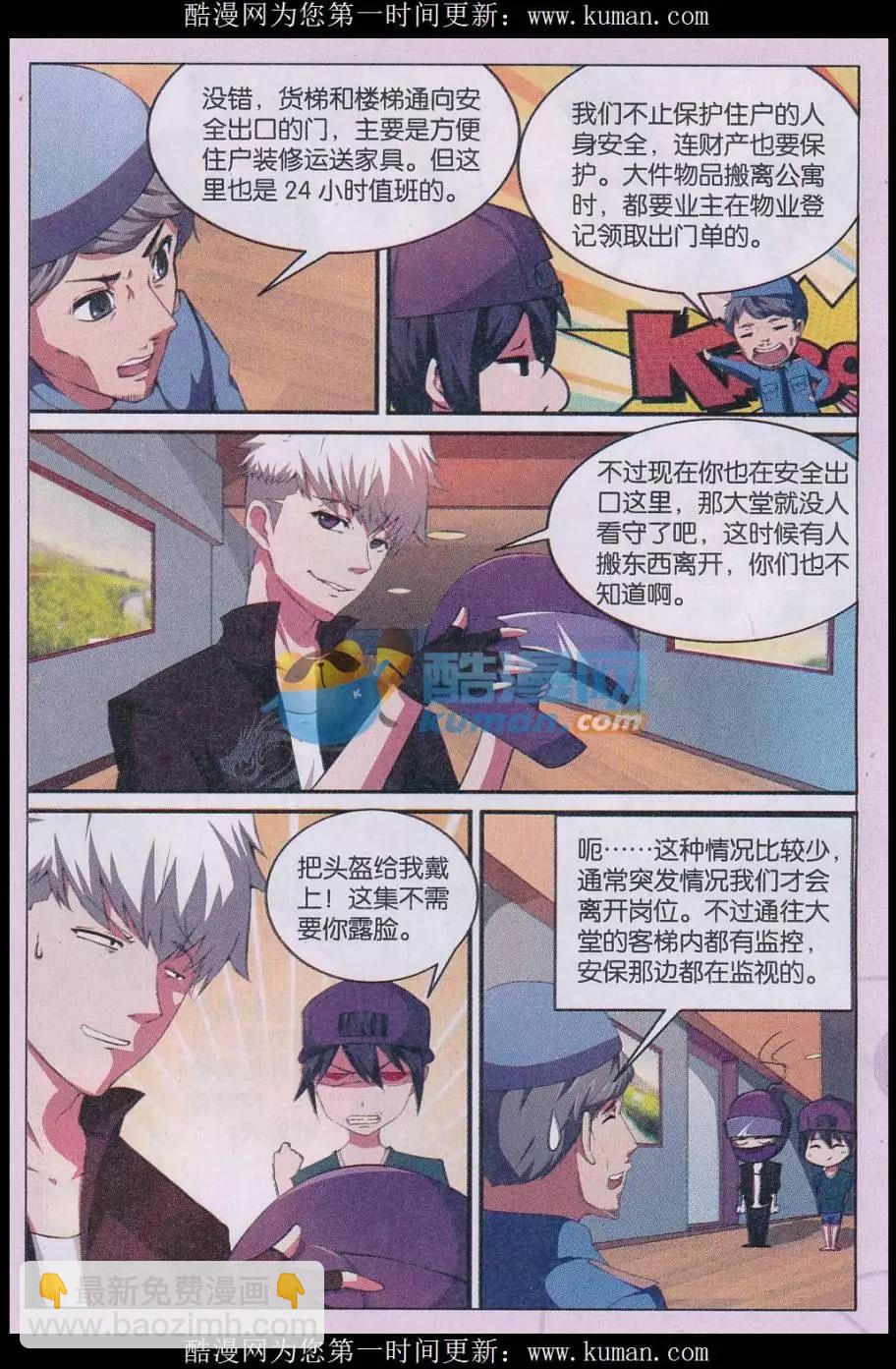 第26话 消失的尸体（三）-第27话