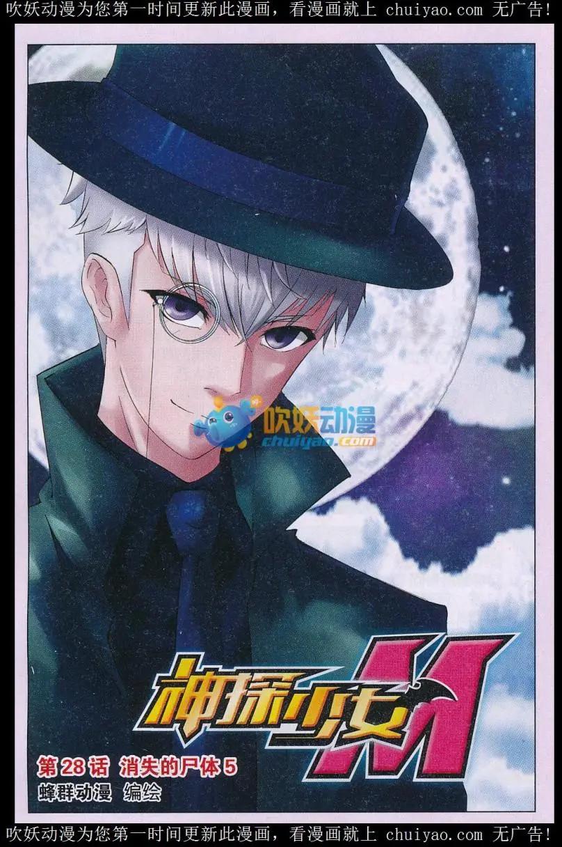 第28话 消失的尸体（五）-第29话