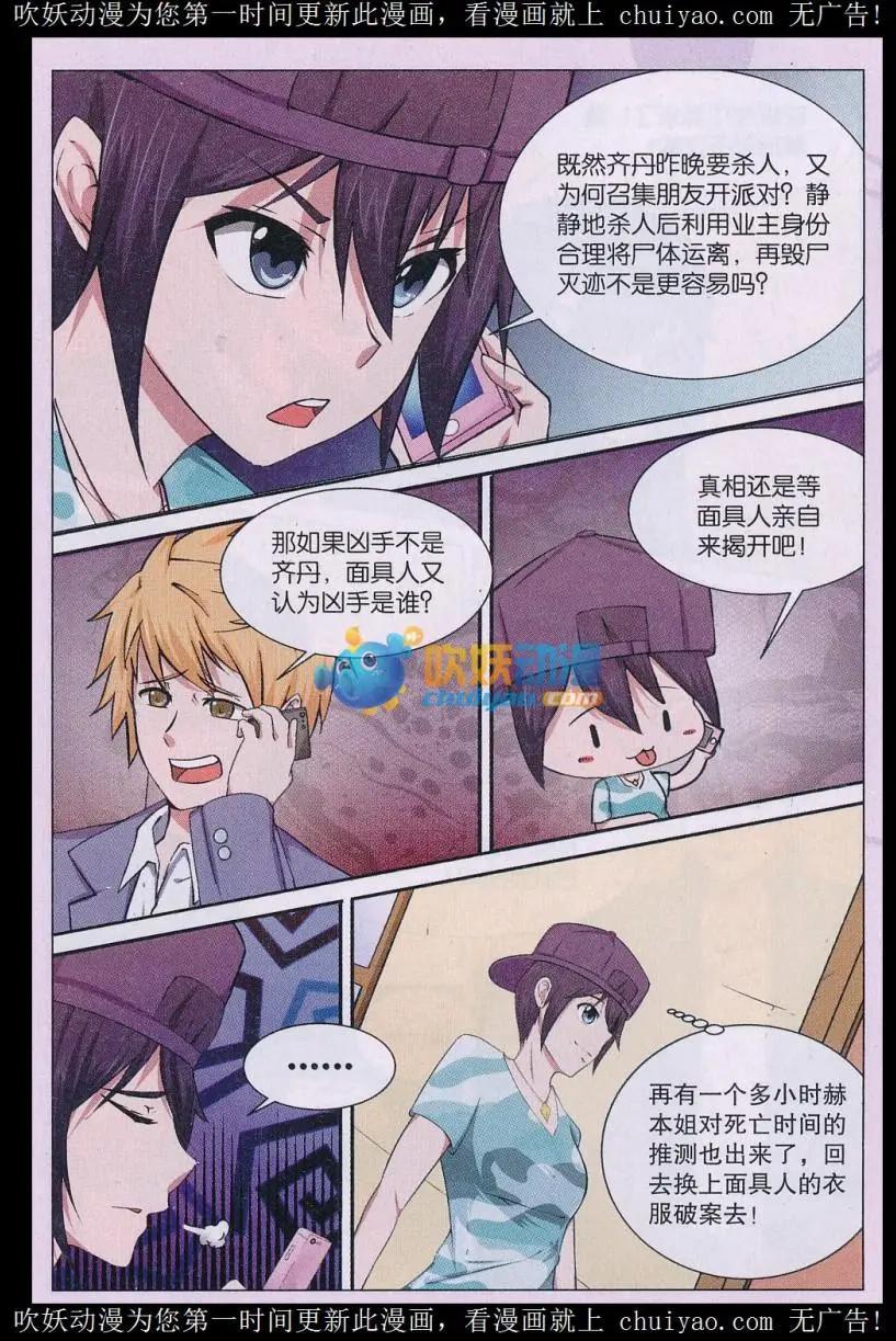 第28话 消失的尸体（五）-第29话