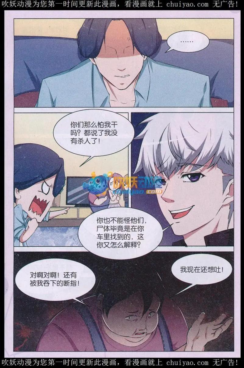 第28话 消失的尸体（五）-第29话