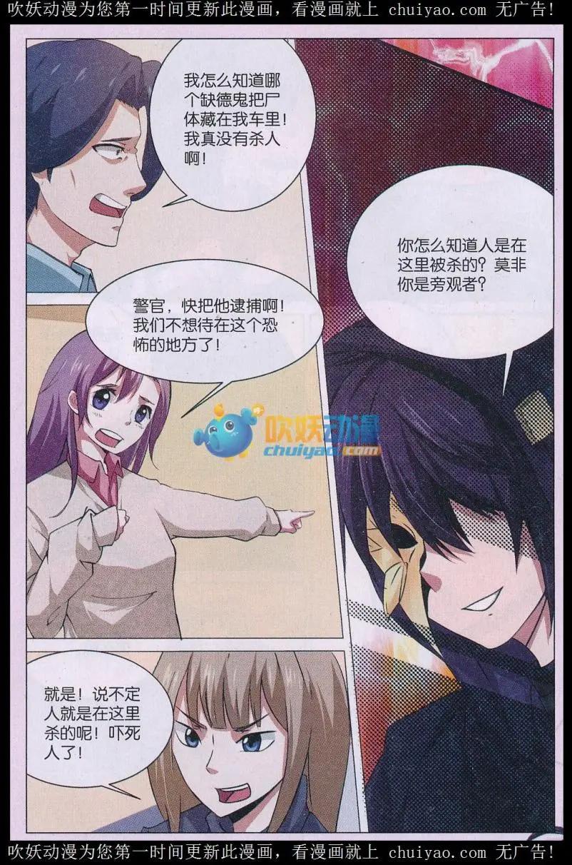 第28话 消失的尸体（五）-第29话