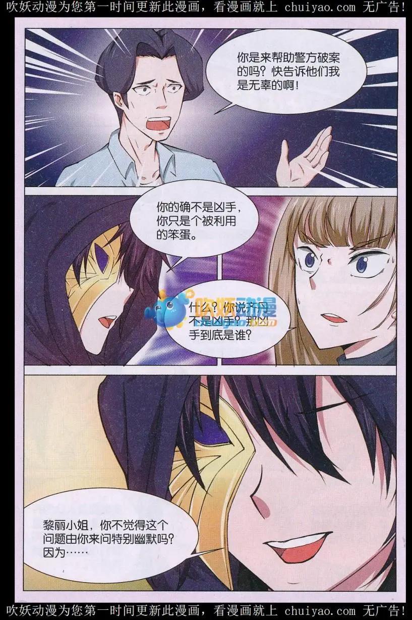 第28话 消失的尸体（五）-第29话