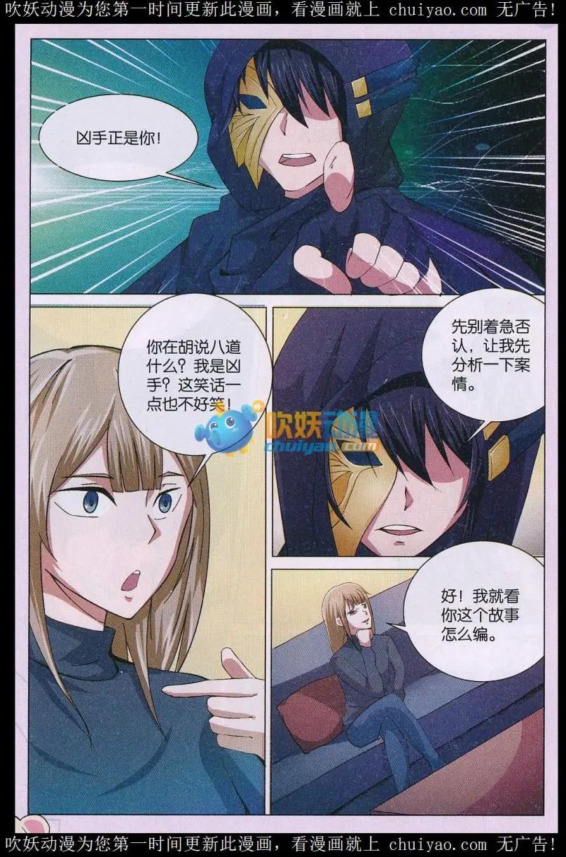 第28话 消失的尸体（五）-第29话